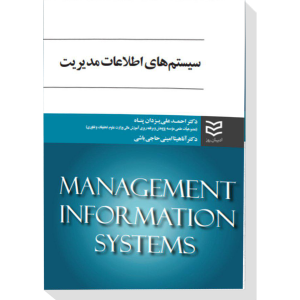 سیستم‌‌های اطلاعات مدیریت